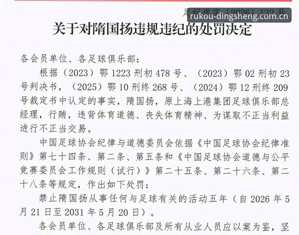 鼎盛平台最新版下载常见问题 足协第三批禁足名单出炉:3大类别处罚揭示中国足球反腐新动向