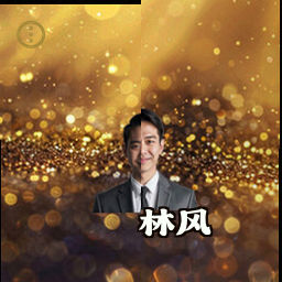 林风